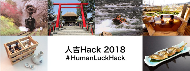 システムフォレストのグループ企業である株式会社ウフル運営による「人吉Hack 3rd Session ハッカソン」が11月17日(土)〜18日(日)に開催